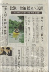 3月10日付け沖縄タイムスにて