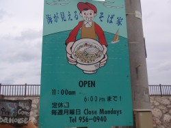 海が見えるそば屋＿看板